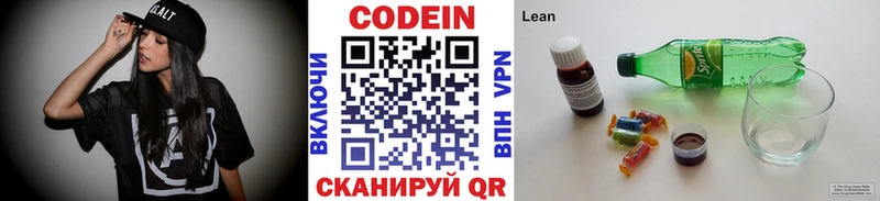 наркотики  Камень-на-Оби  Кодеиновый сироп Lean напиток Lean (лин) 